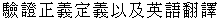 Yan4 jing4 [zheng4] jing4 [zheng4] Ni4 [Yi4]